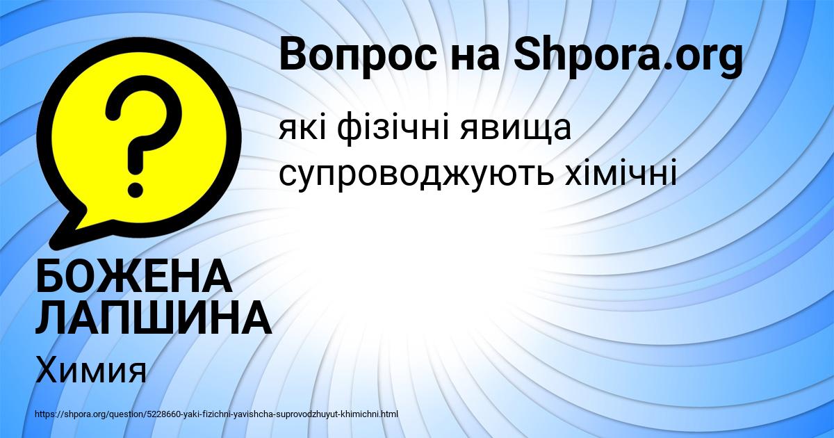 Картинка с текстом вопроса от пользователя БОЖЕНА ЛАПШИНА