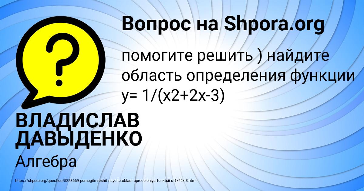 Картинка с текстом вопроса от пользователя ВЛАДИСЛАВ ДАВЫДЕНКО