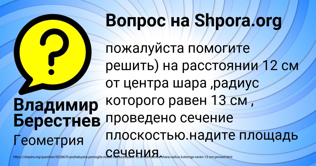 Картинка с текстом вопроса от пользователя Владимир Берестнев