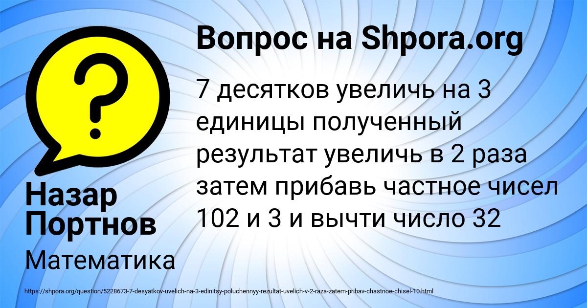 Картинка с текстом вопроса от пользователя Назар Портнов