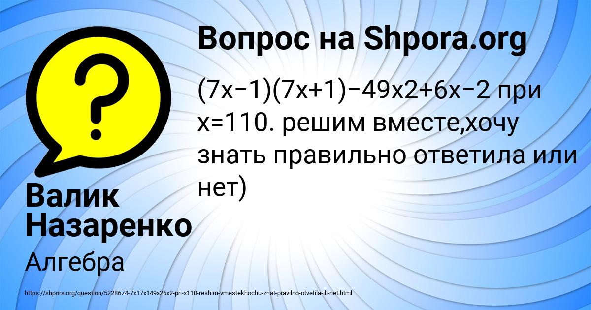 Картинка с текстом вопроса от пользователя Валик Назаренко