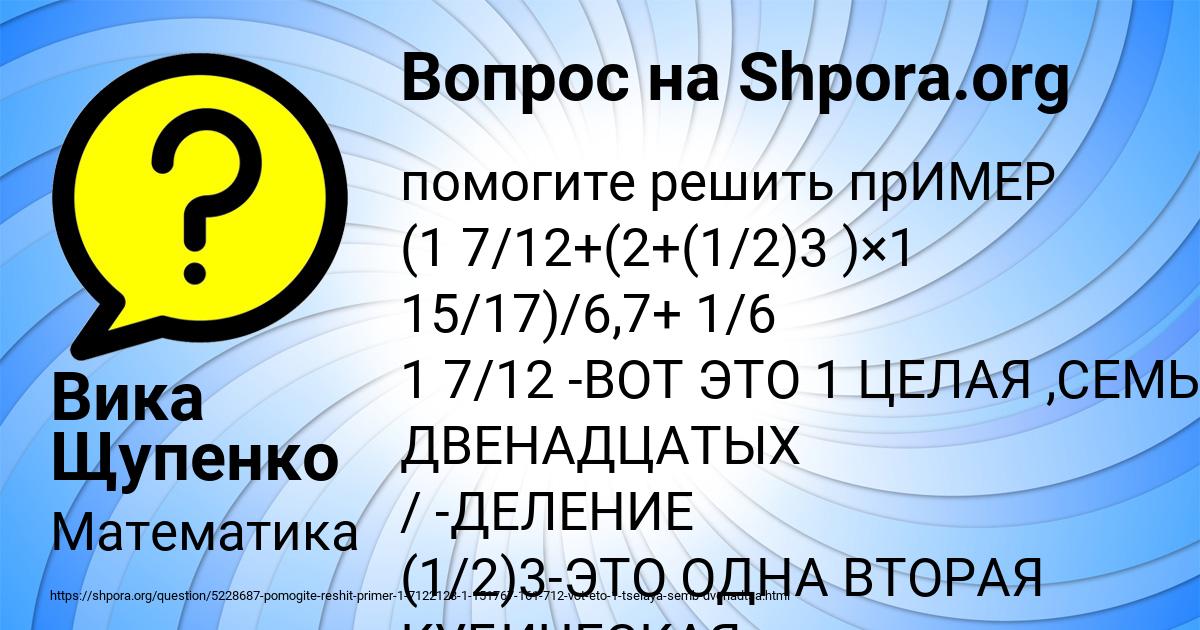 Картинка с текстом вопроса от пользователя Вика Щупенко