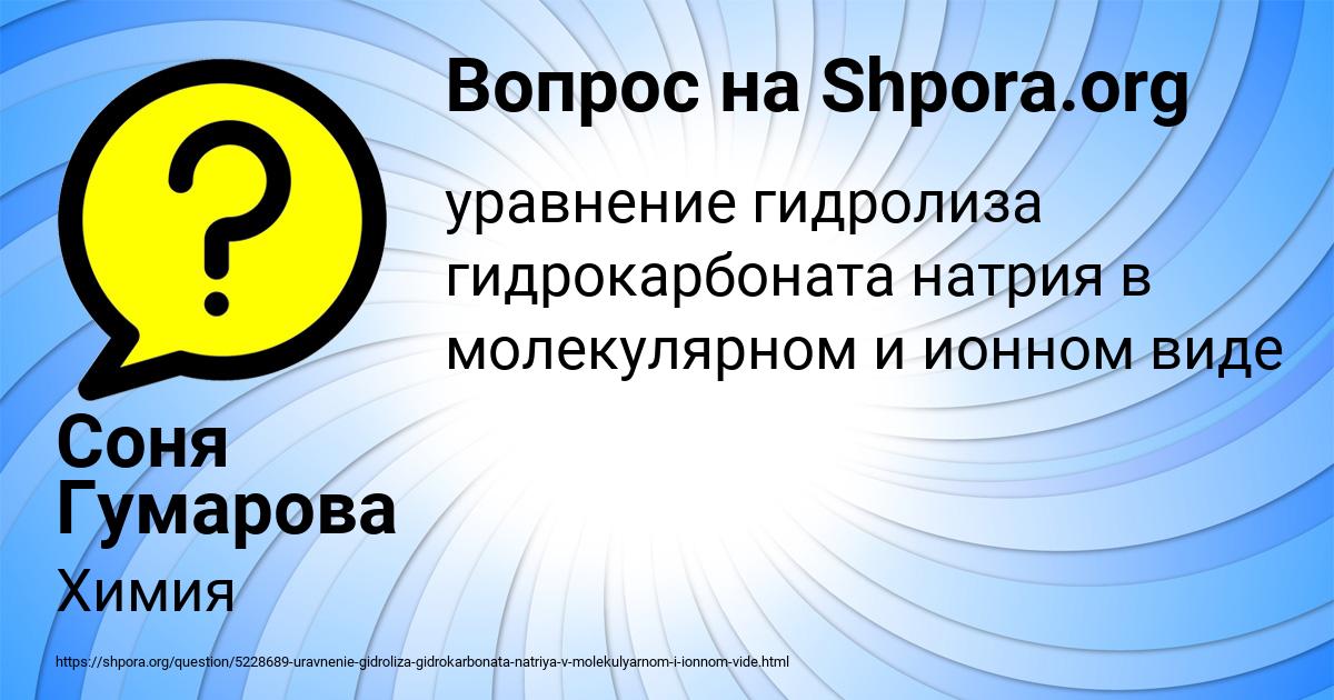Картинка с текстом вопроса от пользователя Соня Гумарова