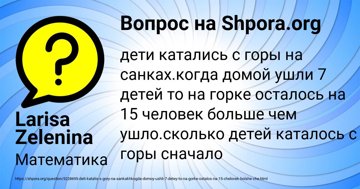 Картинка с текстом вопроса от пользователя Larisa Zelenina