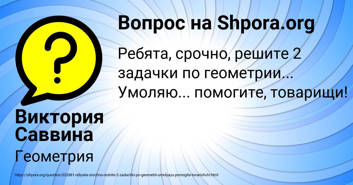 Картинка с текстом вопроса от пользователя Виктория Саввина