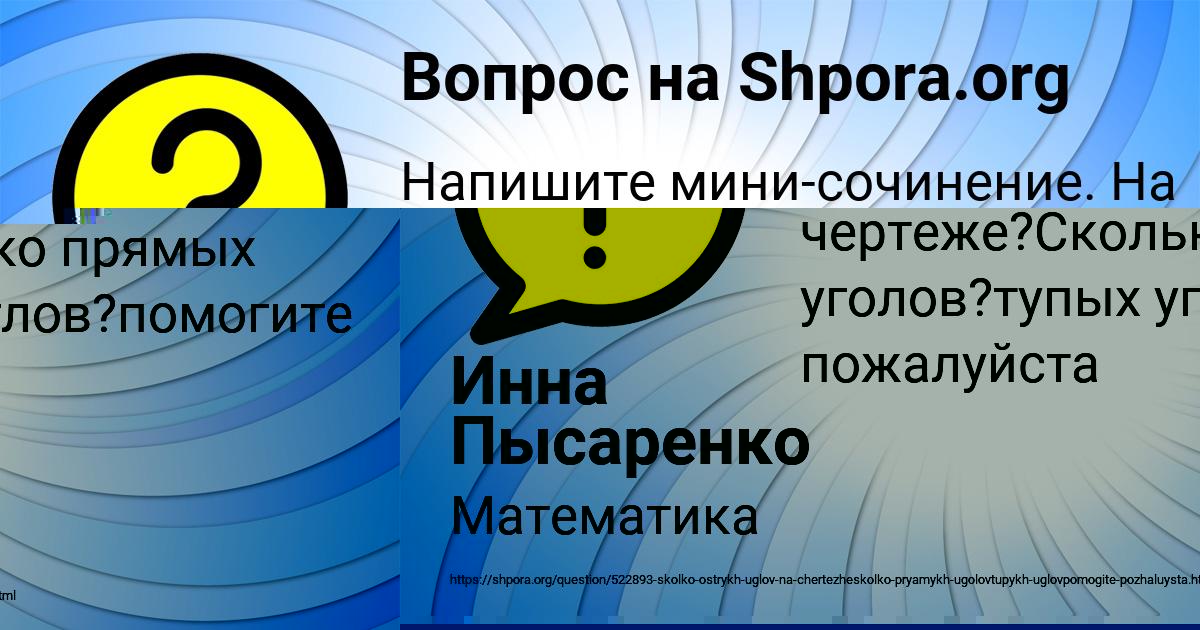 Картинка с текстом вопроса от пользователя Инна Пысаренко