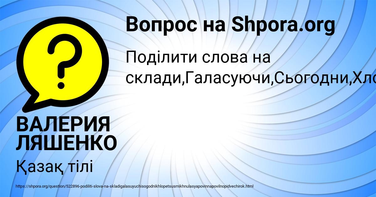 Картинка с текстом вопроса от пользователя ВАЛЕРИЯ ЛЯШЕНКО