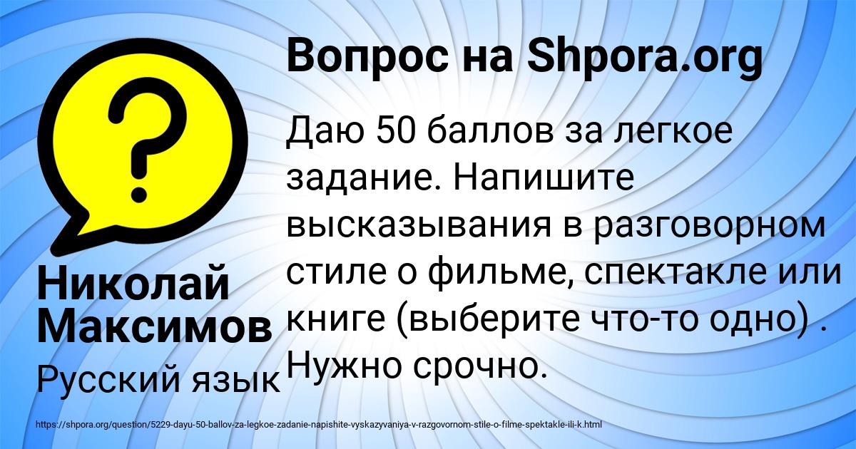 Картинка с текстом вопроса от пользователя Николай Максимов