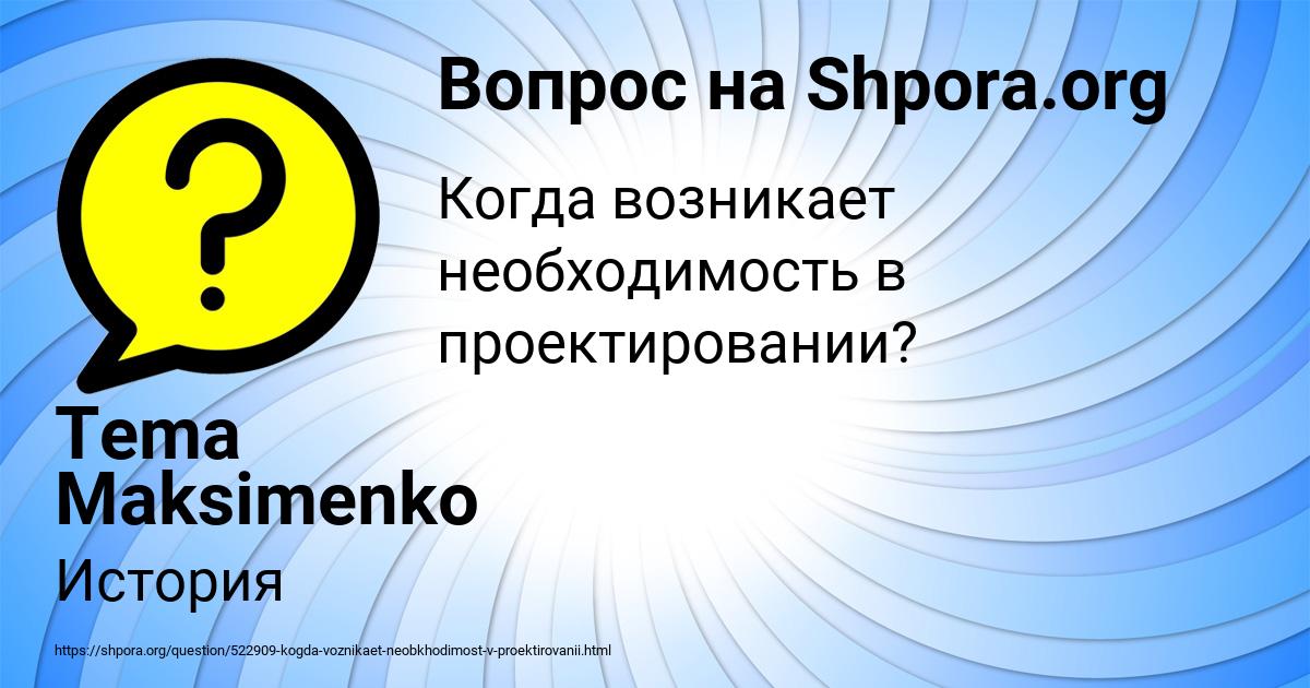Картинка с текстом вопроса от пользователя Tema Maksimenko