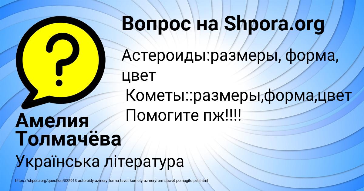 Картинка с текстом вопроса от пользователя Амелия Толмачёва