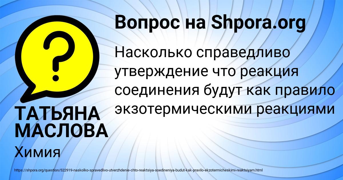 Картинка с текстом вопроса от пользователя ТАТЬЯНА МАСЛОВА