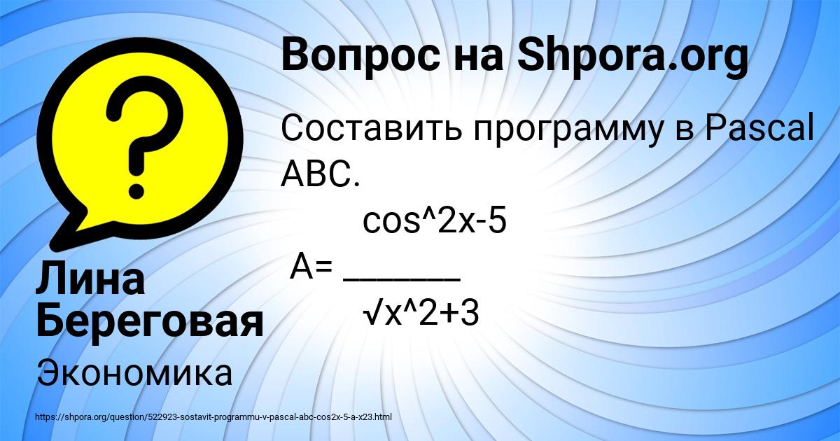 Картинка с текстом вопроса от пользователя Лина Береговая