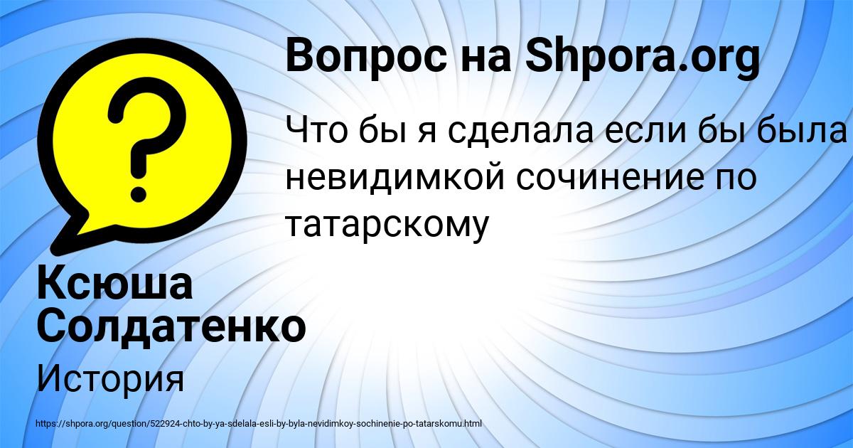 Картинка с текстом вопроса от пользователя Ксюша Солдатенко
