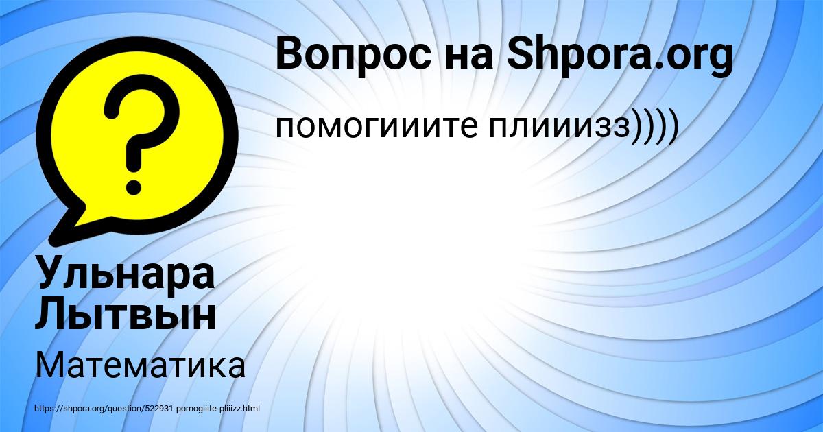 Картинка с текстом вопроса от пользователя Ульнара Лытвын