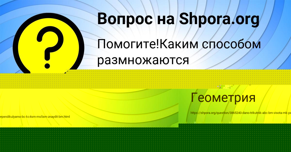Картинка с текстом вопроса от пользователя Гуля Шевченко