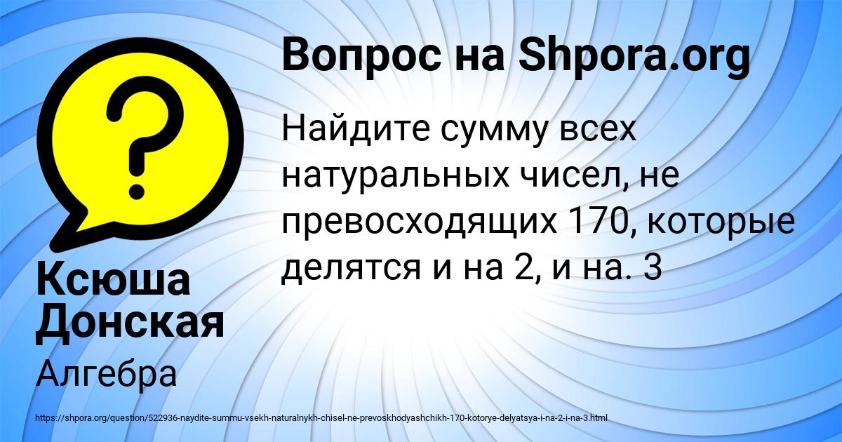 Картинка с текстом вопроса от пользователя Ксюша Донская