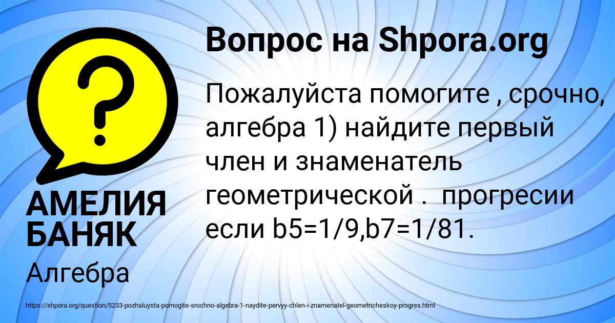 Картинка с текстом вопроса от пользователя АМЕЛИЯ БАНЯК