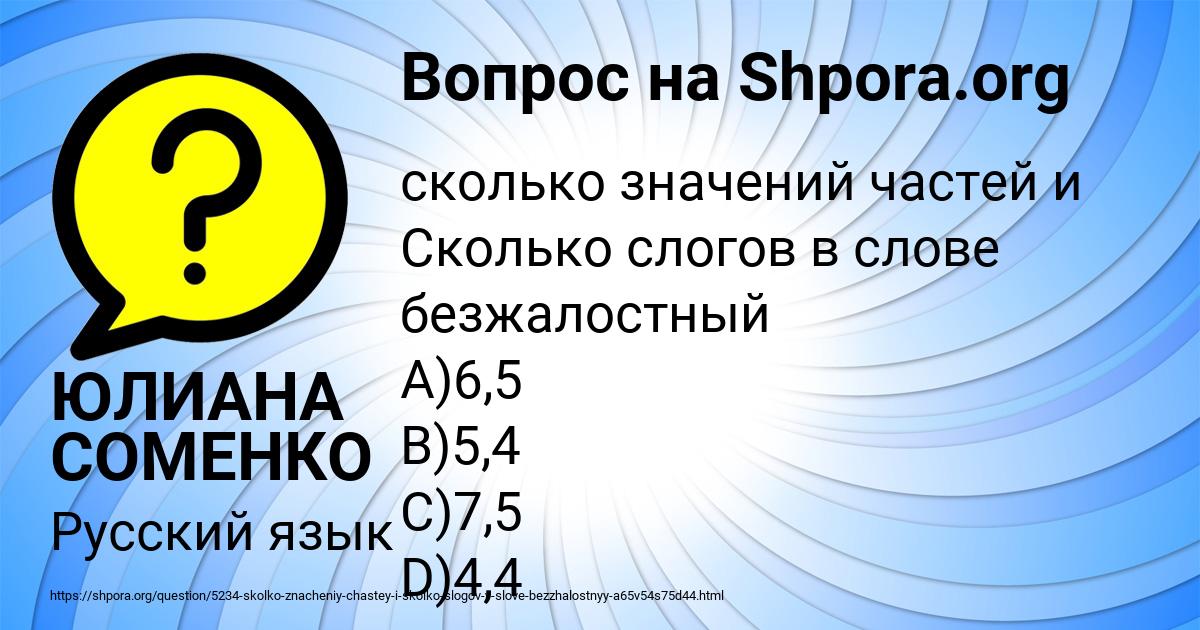 Картинка с текстом вопроса от пользователя ЮЛИАНА СОМЕНКО