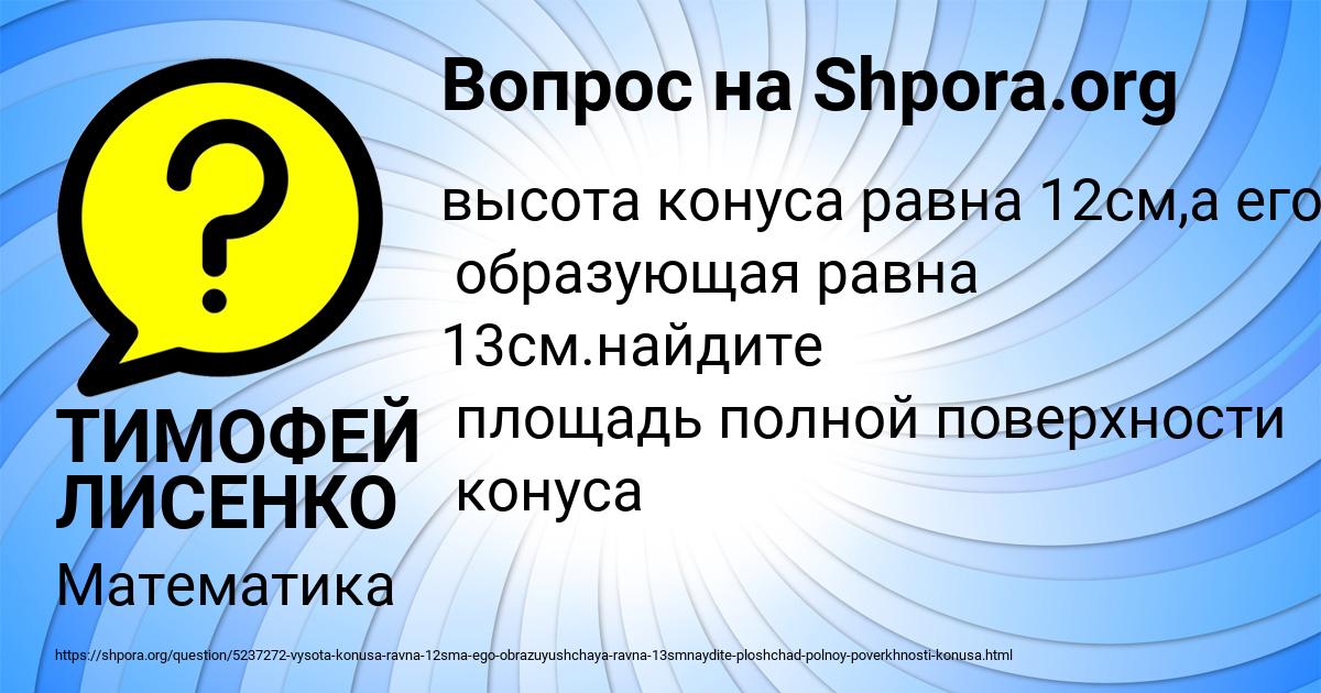 Картинка с текстом вопроса от пользователя ТИМОФЕЙ ЛИСЕНКО