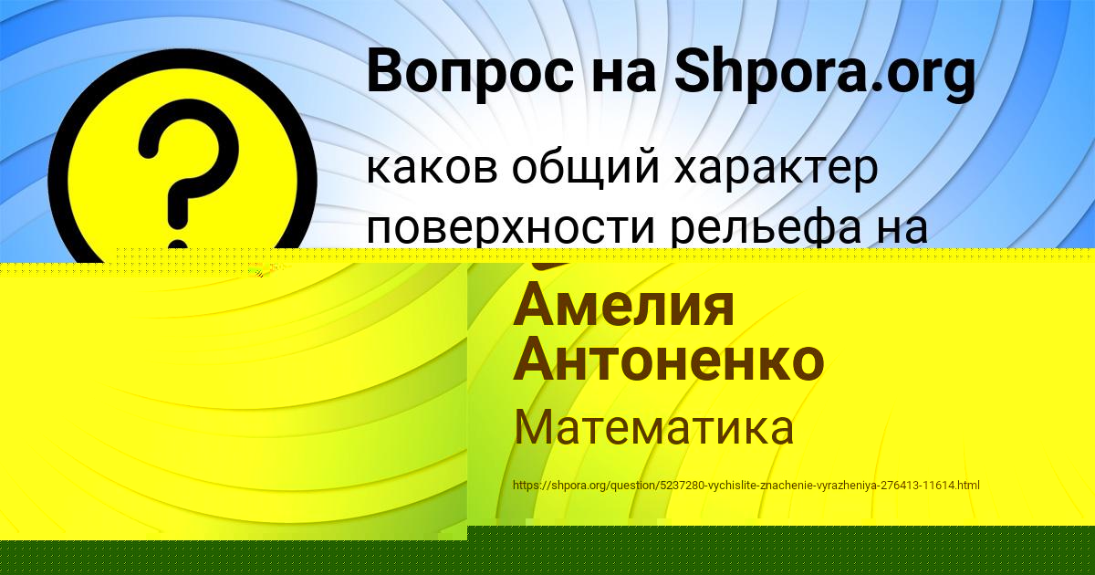 Картинка с текстом вопроса от пользователя Амелия Антоненко