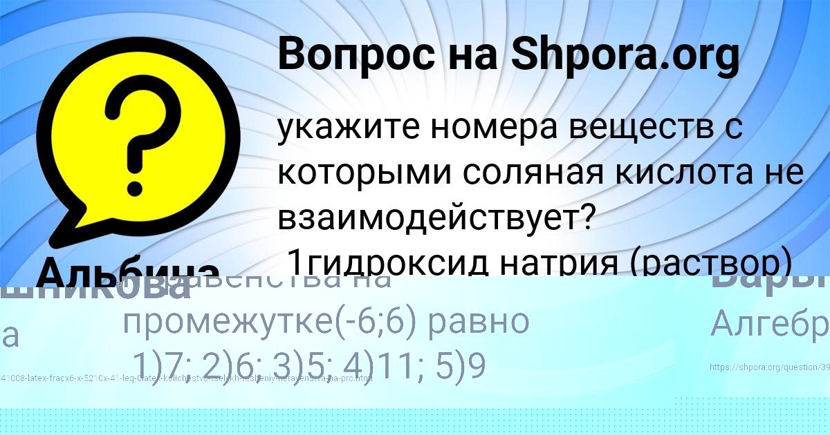 Картинка с текстом вопроса от пользователя Альбина Науменко