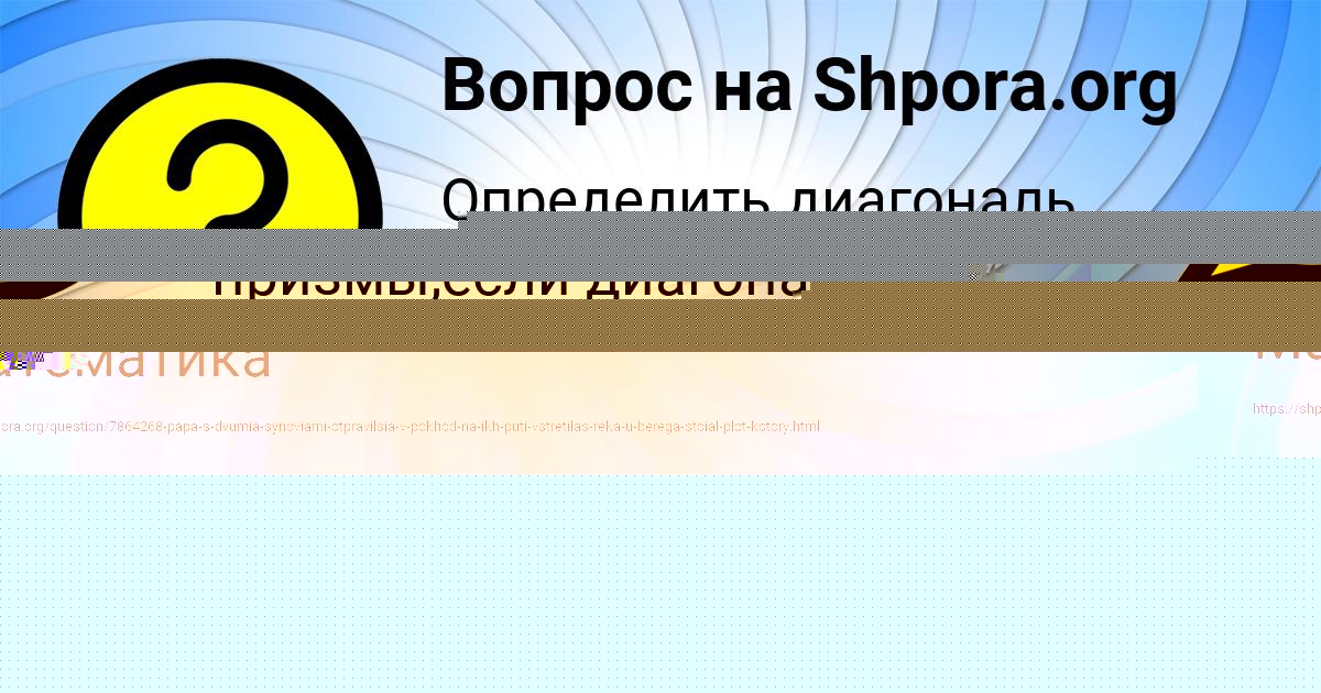 Картинка с текстом вопроса от пользователя Славик Сидоров