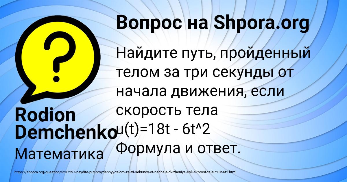 Картинка с текстом вопроса от пользователя Rodion Demchenko