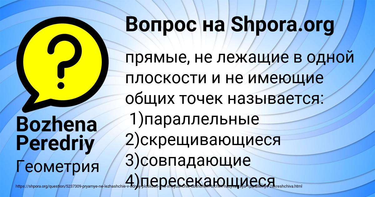 Картинка с текстом вопроса от пользователя Bozhena Peredriy