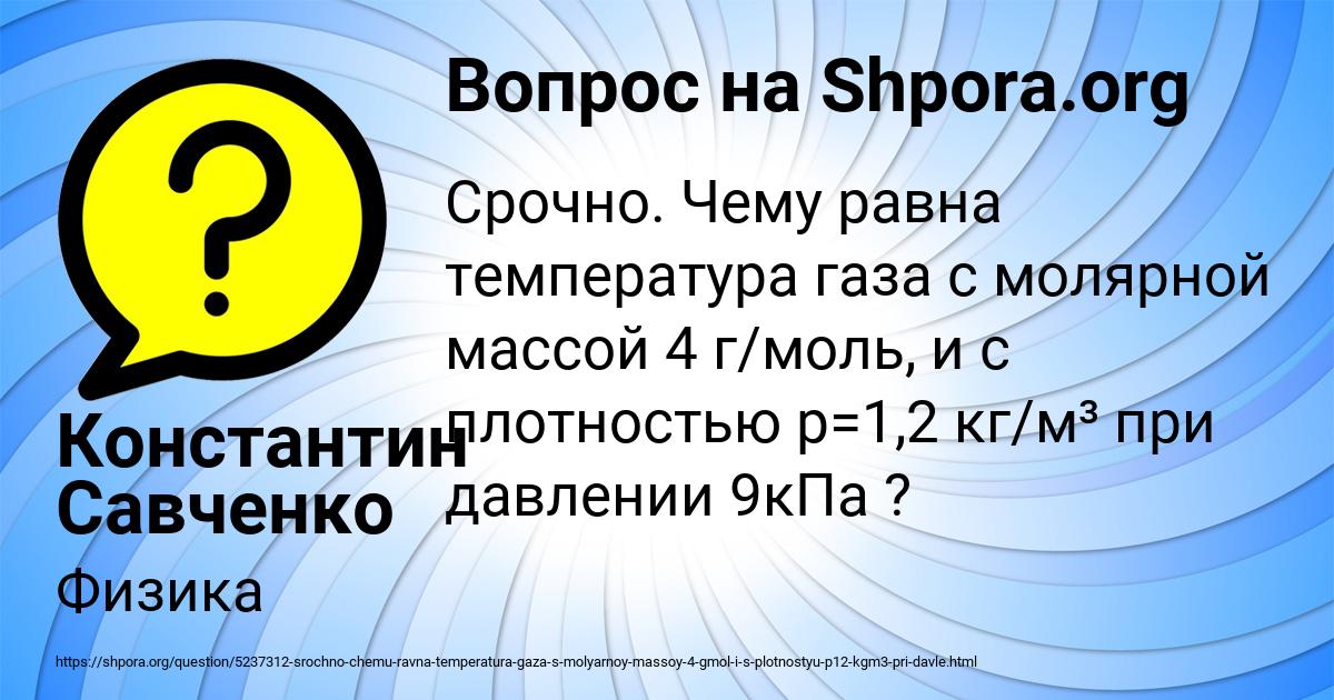 Картинка с текстом вопроса от пользователя Константин Савченко