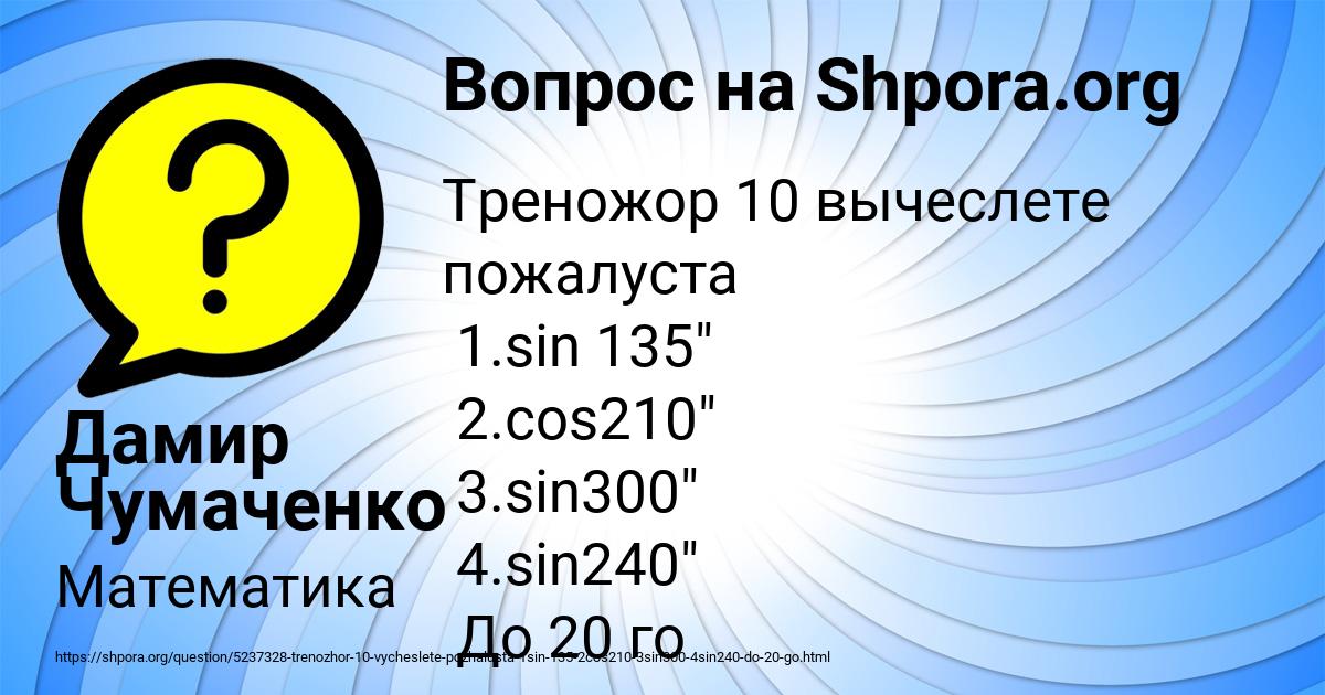 Картинка с текстом вопроса от пользователя Дамир Чумаченко