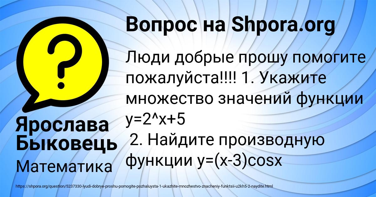Картинка с текстом вопроса от пользователя Ярослава Быковець