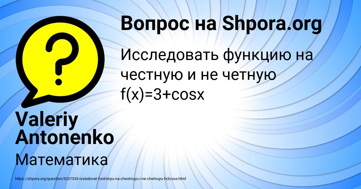 Картинка с текстом вопроса от пользователя Valeriy Antonenko