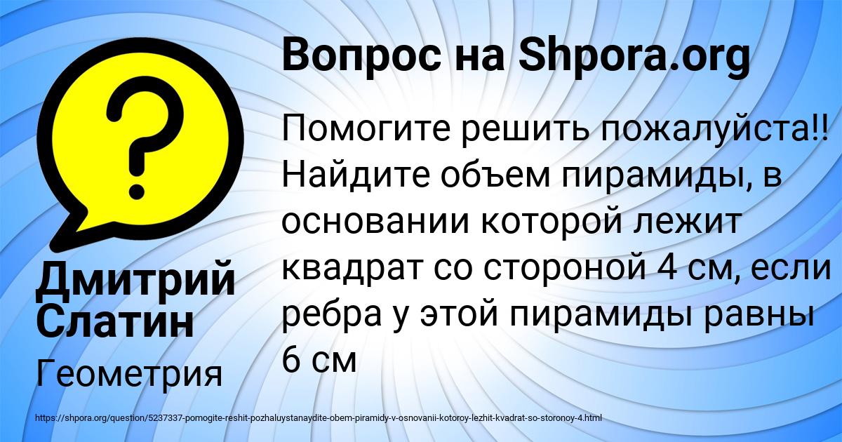 Картинка с текстом вопроса от пользователя Дмитрий Слатин