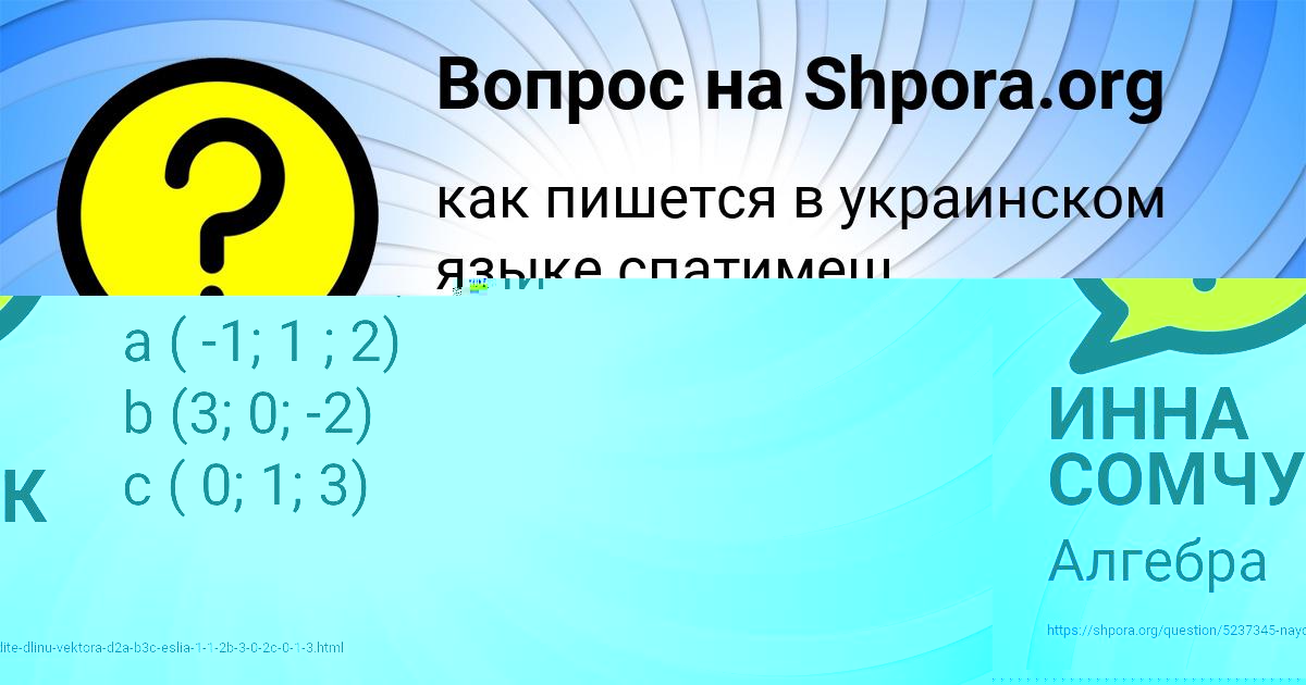 Картинка с текстом вопроса от пользователя ИННА СОМЧУК