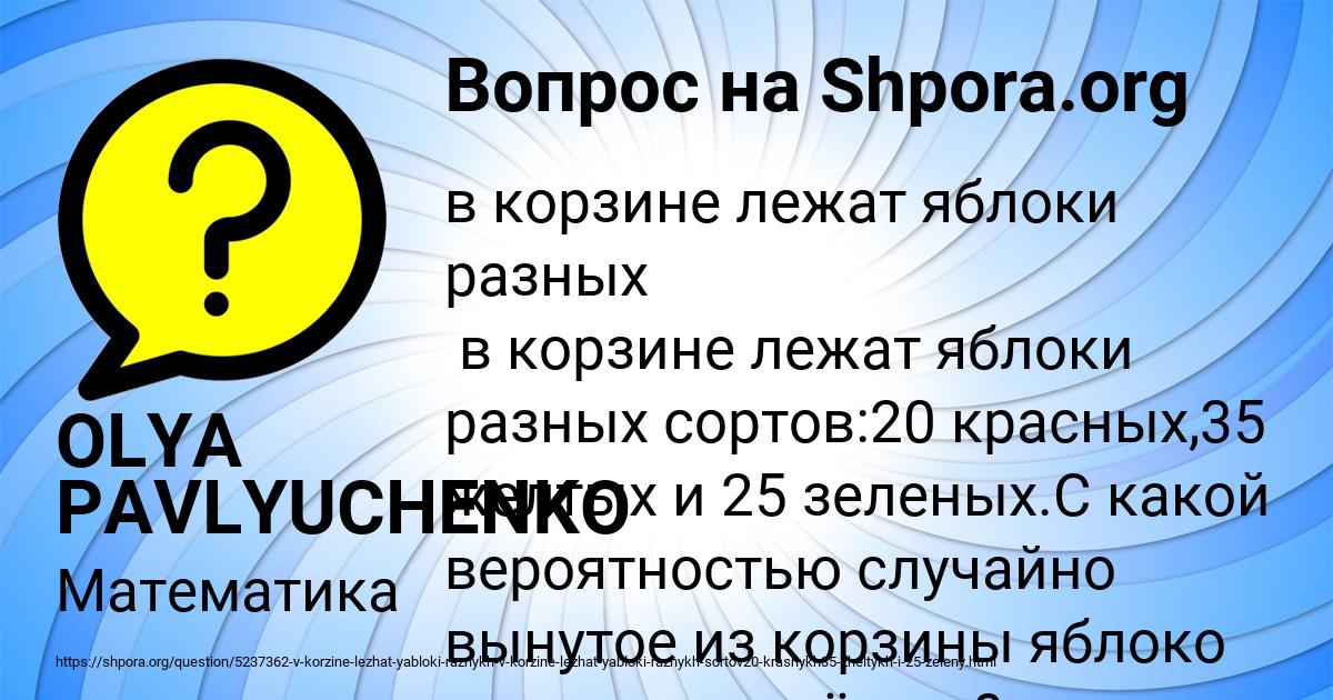 Картинка с текстом вопроса от пользователя OLYA PAVLYUCHENKO