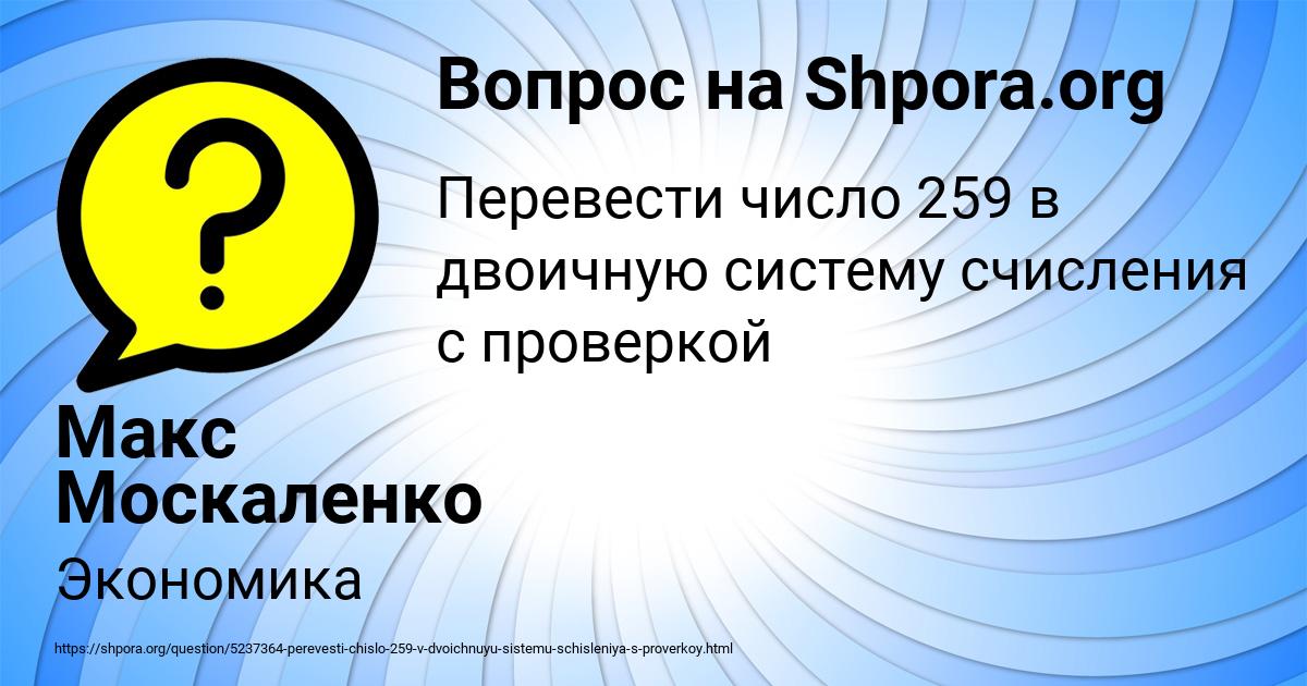 Картинка с текстом вопроса от пользователя Макс Москаленко