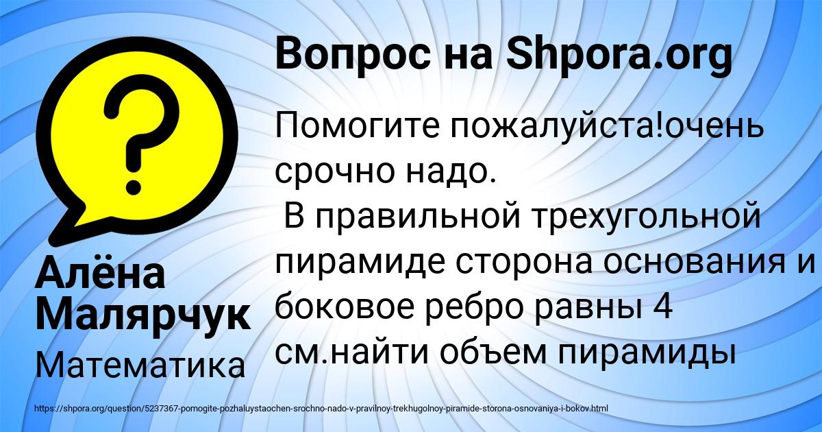 Картинка с текстом вопроса от пользователя Алёна Малярчук