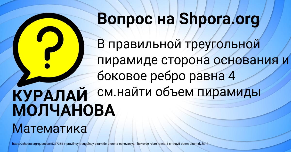 Картинка с текстом вопроса от пользователя КУРАЛАЙ МОЛЧАНОВА