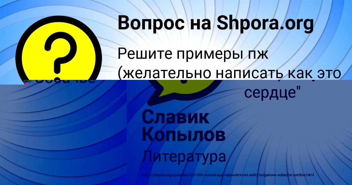 Картинка с текстом вопроса от пользователя Славик Копылов