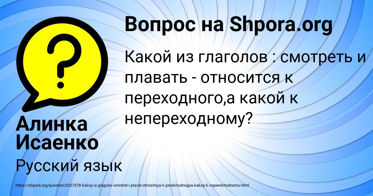 Картинка с текстом вопроса от пользователя Алинка Исаенко