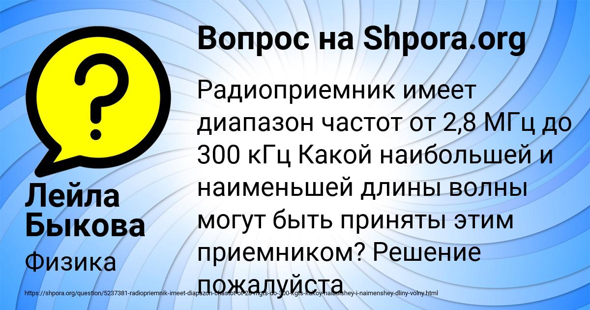 Картинка с текстом вопроса от пользователя Лейла Быкова