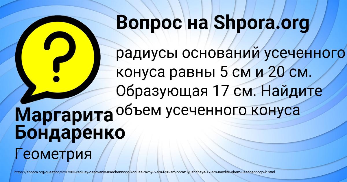 Картинка с текстом вопроса от пользователя Маргарита Бондаренко