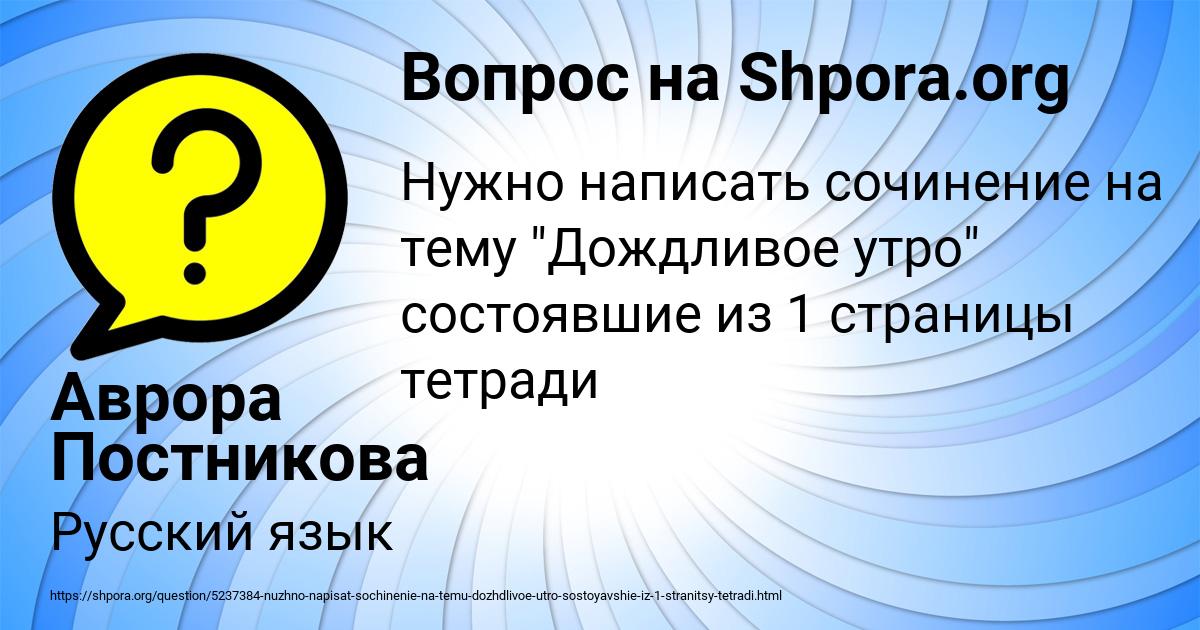 Картинка с текстом вопроса от пользователя Аврора Постникова