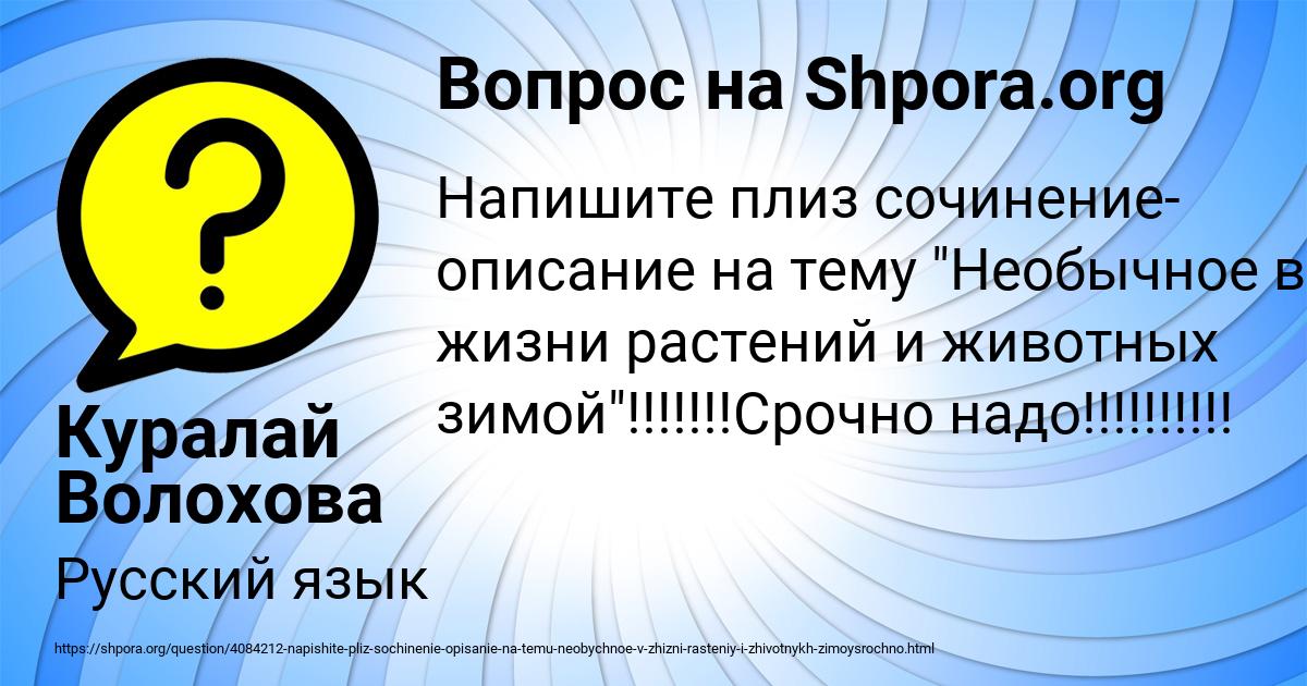 Картинка с текстом вопроса от пользователя Ануш Мищенко