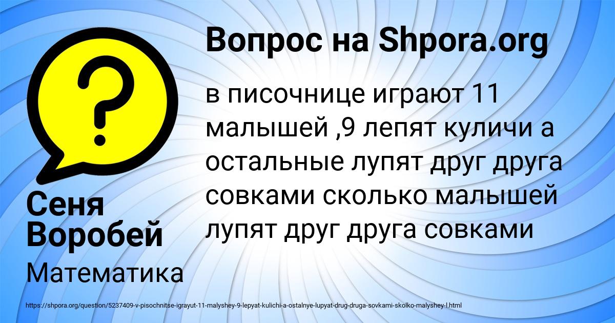 Картинка с текстом вопроса от пользователя Сеня Воробей