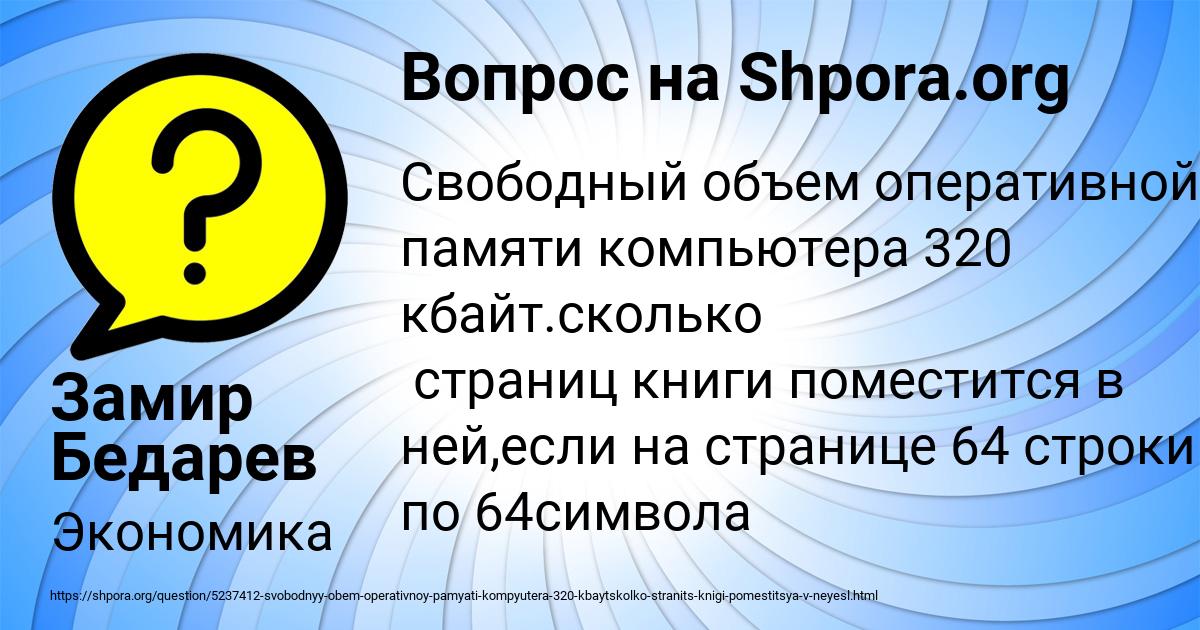 Картинка с текстом вопроса от пользователя Замир Бедарев