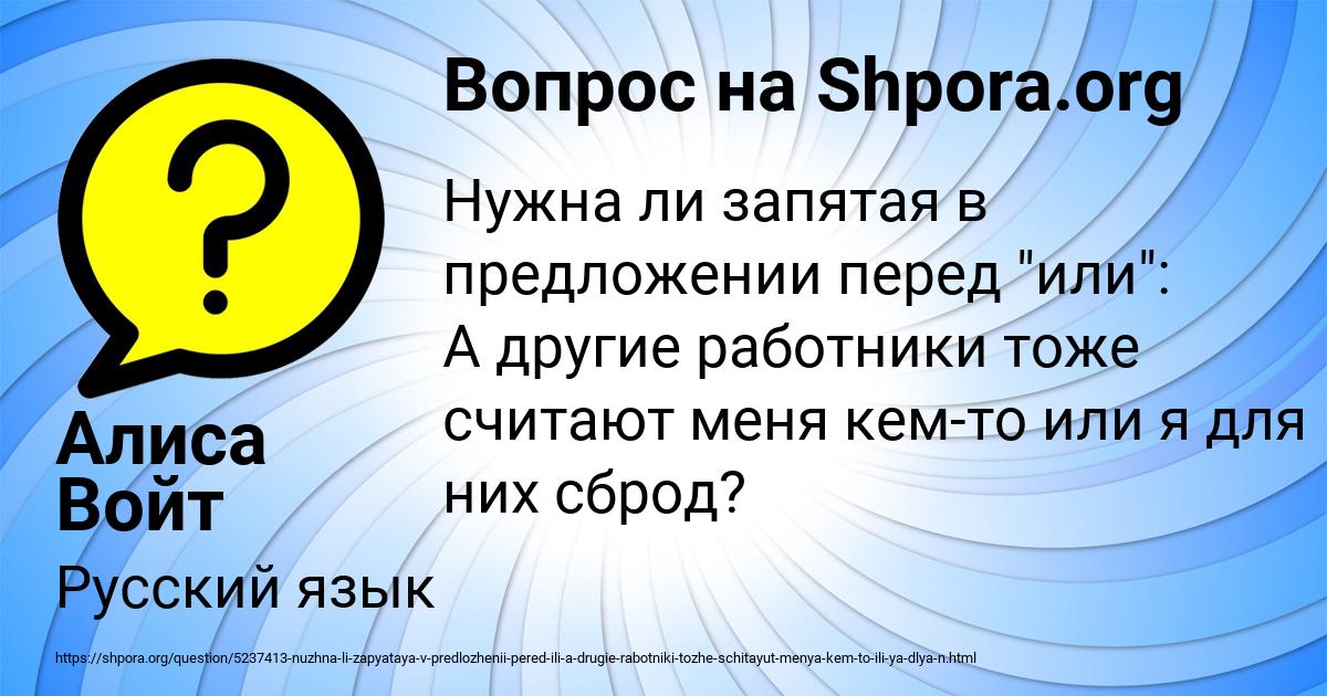 Картинка с текстом вопроса от пользователя Алиса Войт