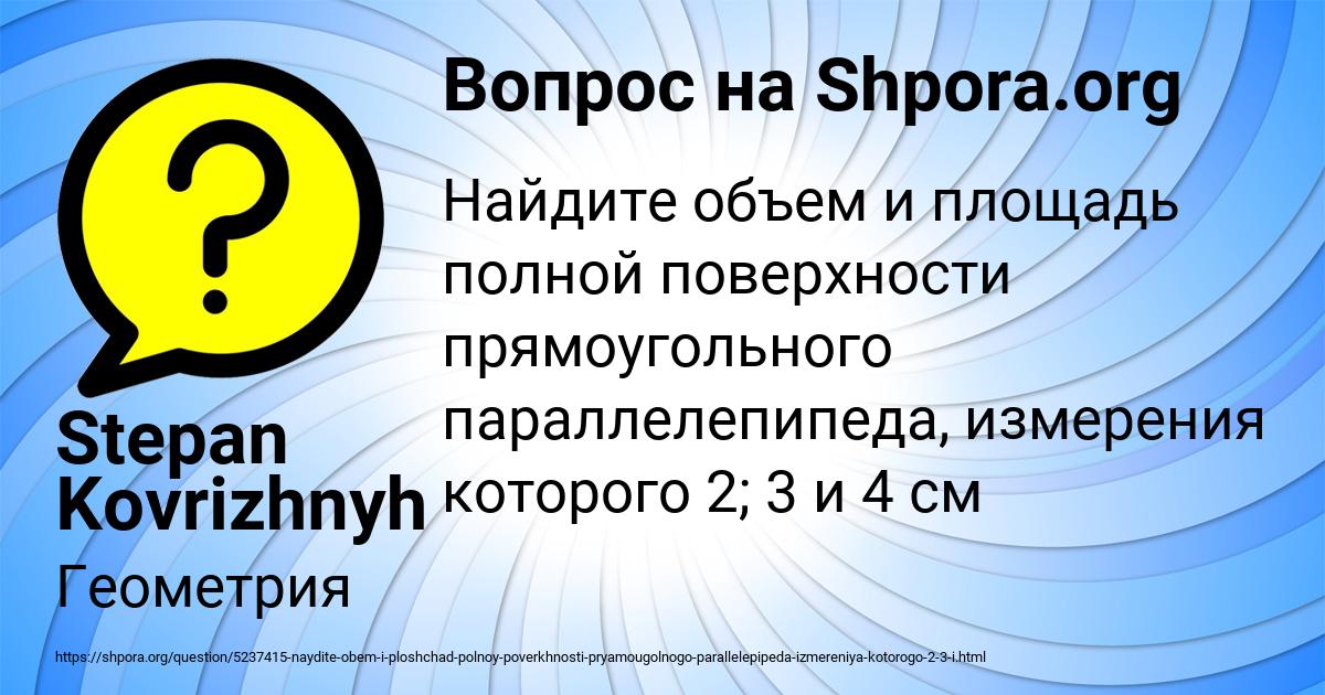Картинка с текстом вопроса от пользователя Stepan Kovrizhnyh