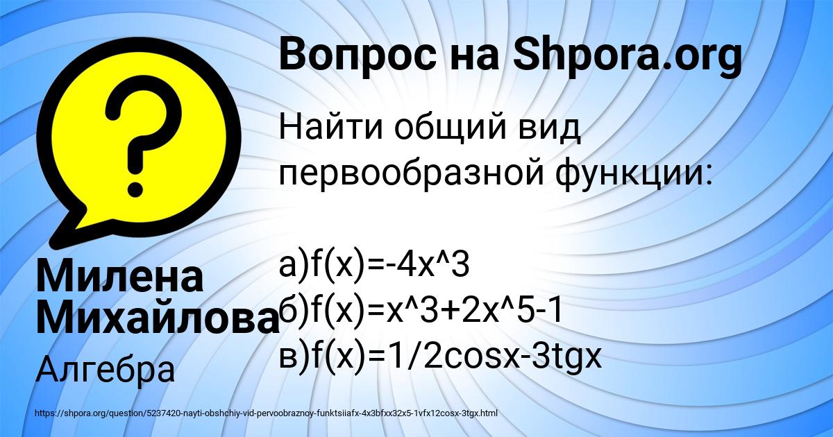 Картинка с текстом вопроса от пользователя Милена Михайлова