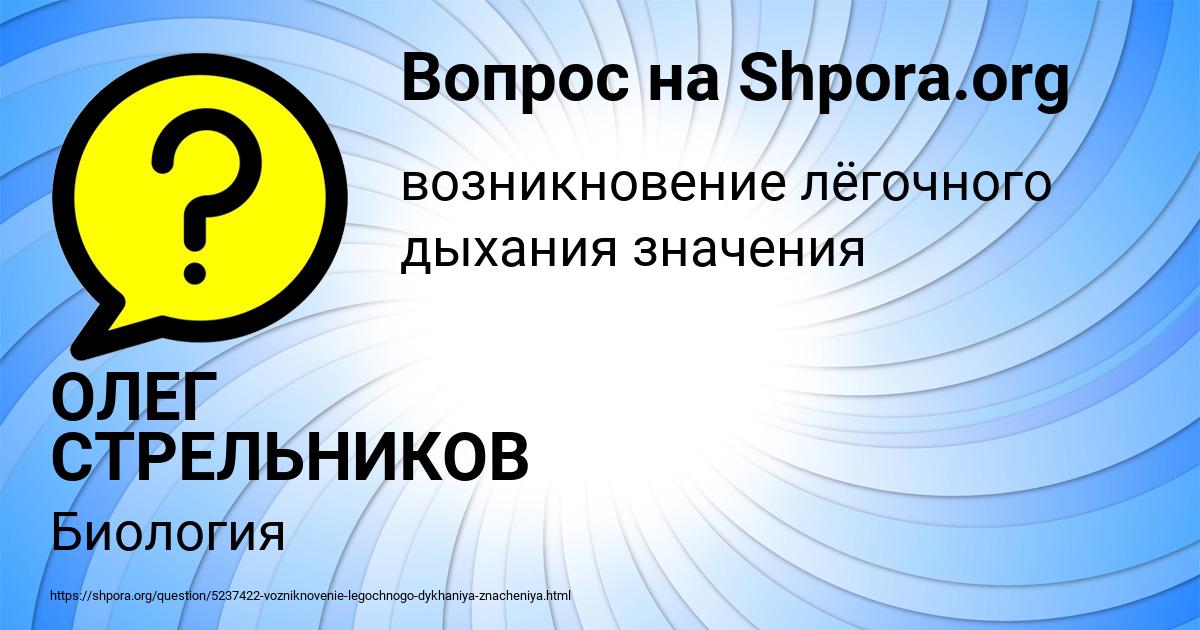 Картинка с текстом вопроса от пользователя ОЛЕГ СТРЕЛЬНИКОВ